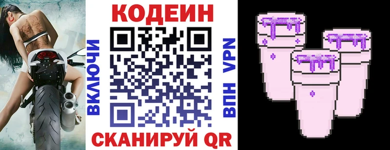 Codein напиток Lean (лин)  Кизел 